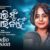 Aaga Pari Mun Aau Nahin Female Lyrics