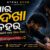 Aau Dekha Nahau Lyrics