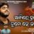 Akhire Nachucha Tume He Jagannath Lyrics