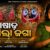 Asadha Asila Jaga Female Lyrics