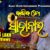 Bajiba To Sahanai Lyrics