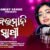 Beimani Sathi Lyrics
