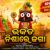 Bhakata Nishare Jaga Lyrics