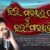 Bhala Pauthili Bhala Pau Thibi Lyrics