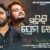 Bhaliki Bhali Prema Khojuchu Lyrics