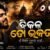 Bikala To Bhakata Lyrics