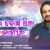 Bodhe Dosa Thila Mo Bhagyara Lyrics