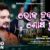 Dhana To Bina Bhoka Hauni Sosa Hauni Lyrics