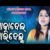 Dhoka Dei Mari Delu Lyrics