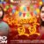 Dil Bole Un Un Lyrics