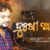 Dukhi Atma Lyrics