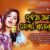 Dunia Agare Dosi Sajei Delu Lyrics