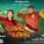 E Megha E Megha Lyrics