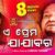 E Prema Jajabara Lyrics