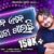 Ebe Ebe Dhoka Khaichi Lyrics