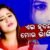 Ei Hrudayaku Mora Bhangi Delu Female Lyrics