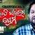 Eithi Sarila Prema Lyrics