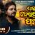 Eka Heigala Pare Lyrics