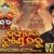 Gangajala Tunde Dabu Lyrics
