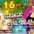 Gote Khusi Au Lyrics