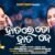 Hatare To Hata De Lyrics