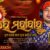 He Mahabahu Lyrics