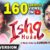 Ishq Huaa Lyrics
