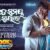 Jete Samaya To Sathire Lyrics