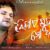 Jhari Jae Luha Mo Akhiru Lyrics