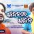 Jibana Re Jibana Lyrics