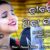 Jibana Thiba Jaye Female Lyrics