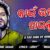 Kain Bhala Pailu Lyrics