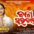 Kala Sarakar Lyrics