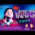 Kande Mo Bikala Mana Lyrics