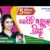 Kemiti Achhu Lo Priya Lyrics