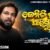 Kemiti Bhuli Parilu Lyrics