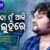 Oda Oda Mun Aji Mo Luhare Lyrics