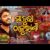 Maa Budhi Thakurani Lyrics