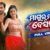 Magur Machha Besara Lyrics