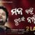 Mana Kahin Bujhe Nahin Lyrics