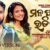 Mana Pakhi Udigala Lyrics