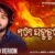 Mane Paduchu Lo Tu Lyrics