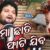 Mo Chhati Phati Jiba Lyrics