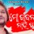 Mo Jibanare Nahin Khusi Lyrics