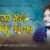 Mo Katha Bhabibu Dine Lyrics