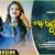 Mo Niswasa Chalena Lyrics