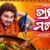 Bhata Mutton Lyrics