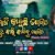 Mu Aji Kanduchi Jemiti Tu Kali Kandibu Semiti Female Lyrics