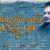 Mu Chota Jati Boli Lyrics