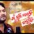 Mun Bhuli Paruni Kahinki Tate Lyrics